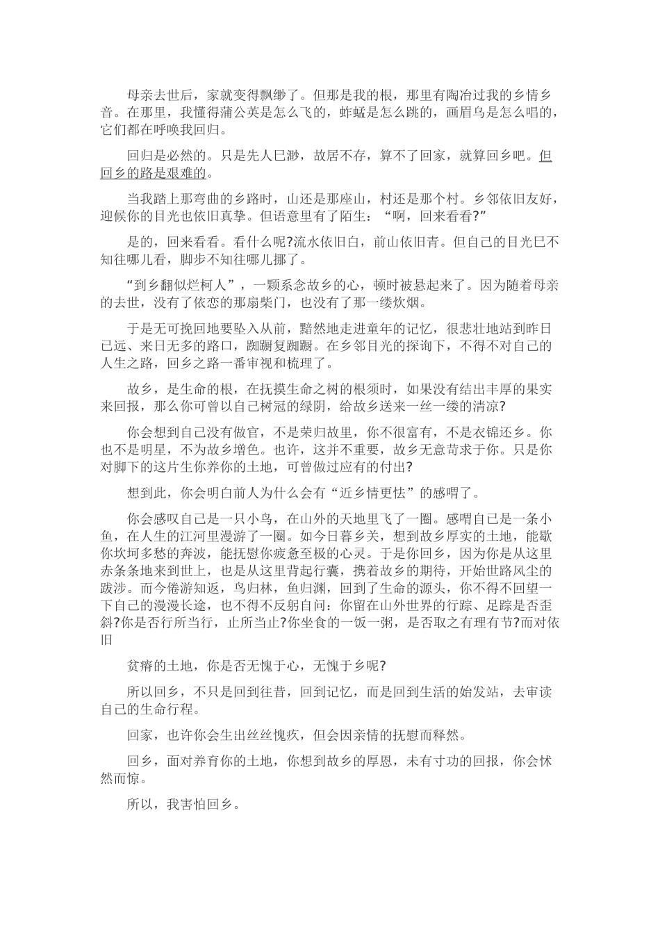 我心归去 练习_第3页