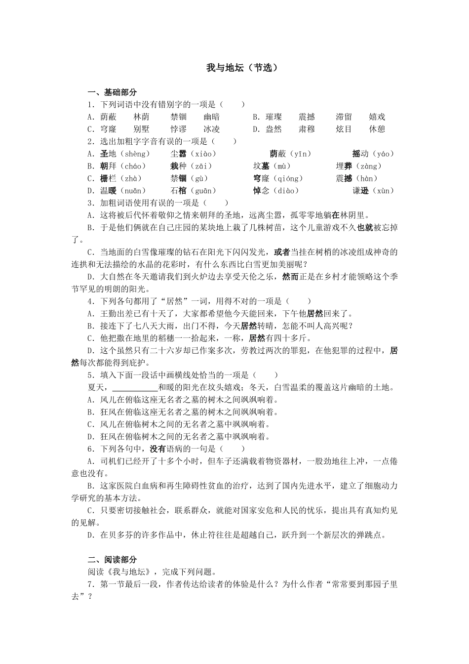 我与地坛 练习_第1页