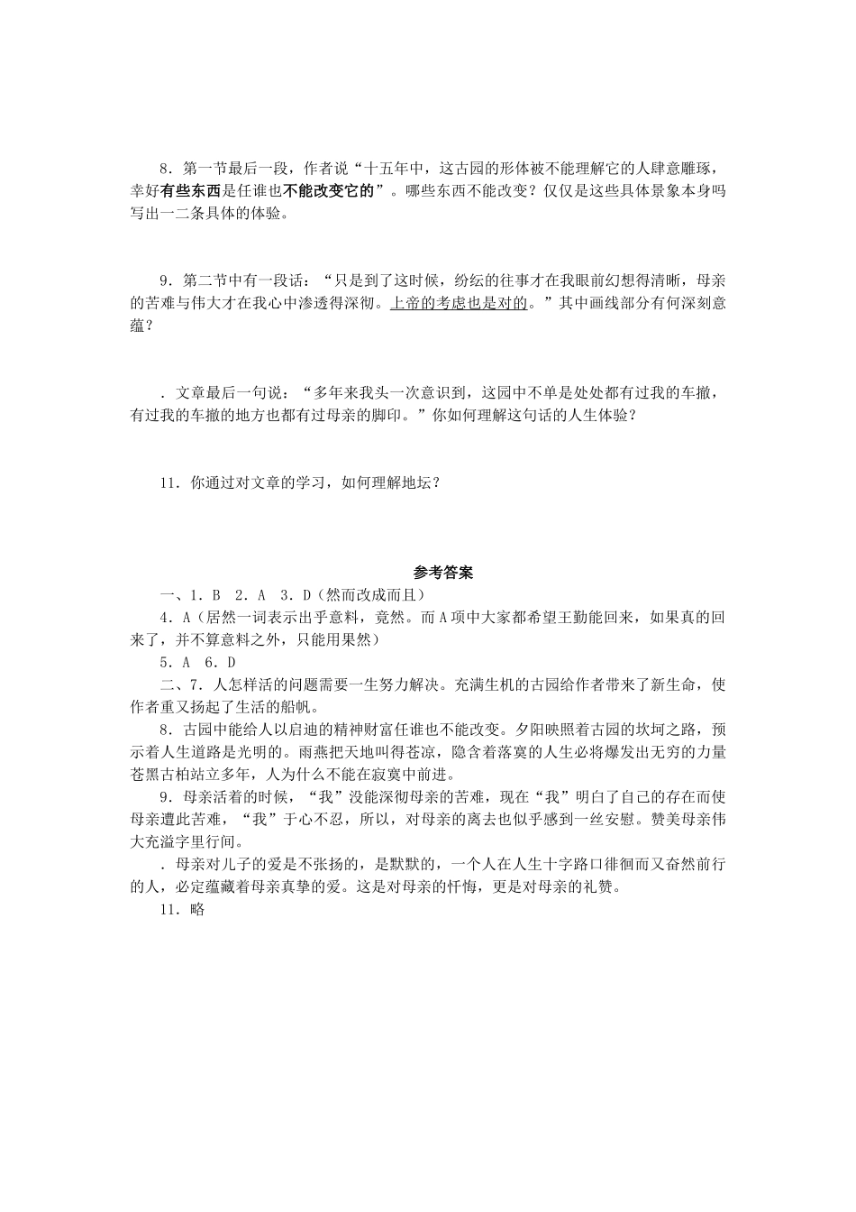 我与地坛 练习_第2页