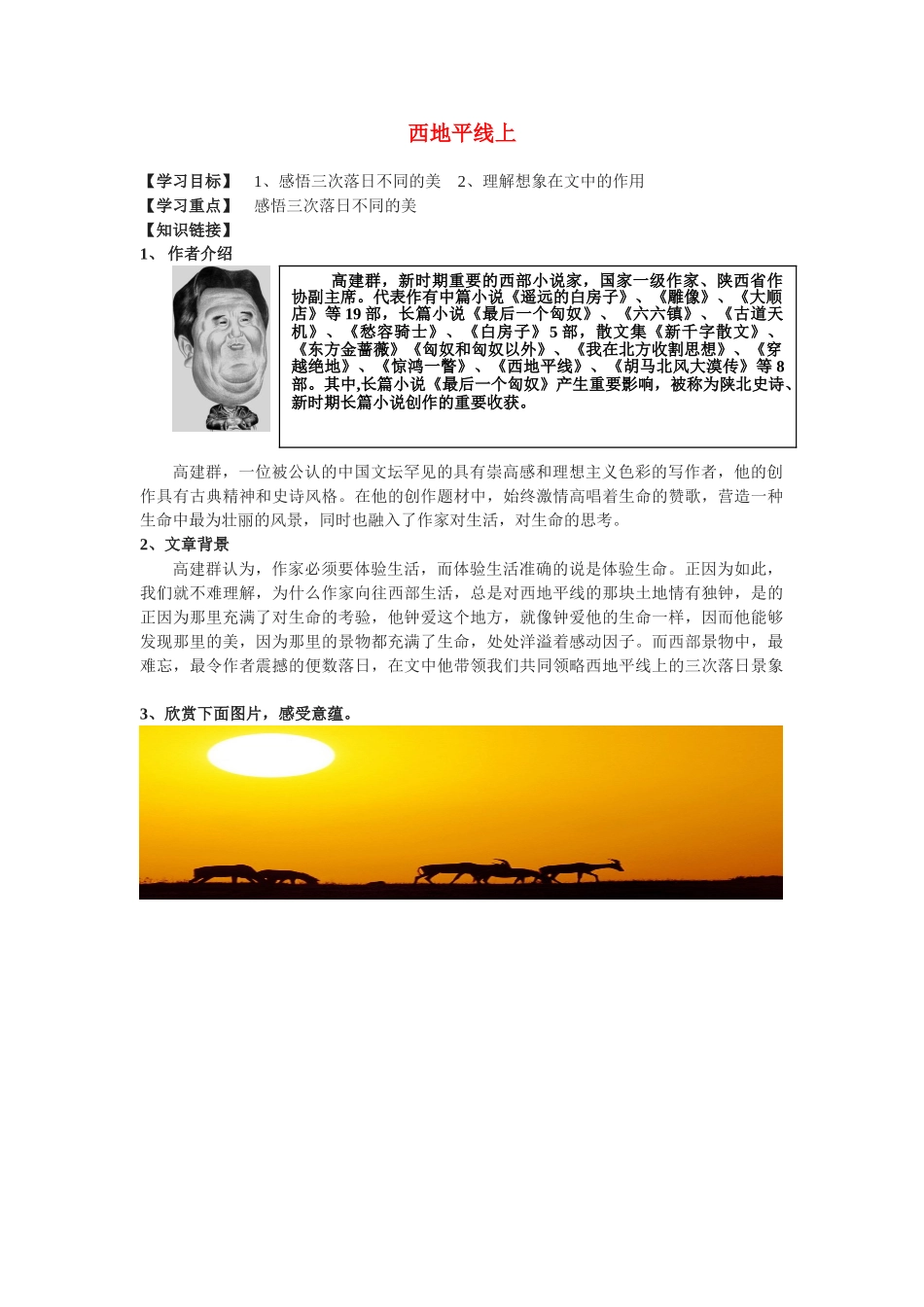 西地平线上 练习_第1页