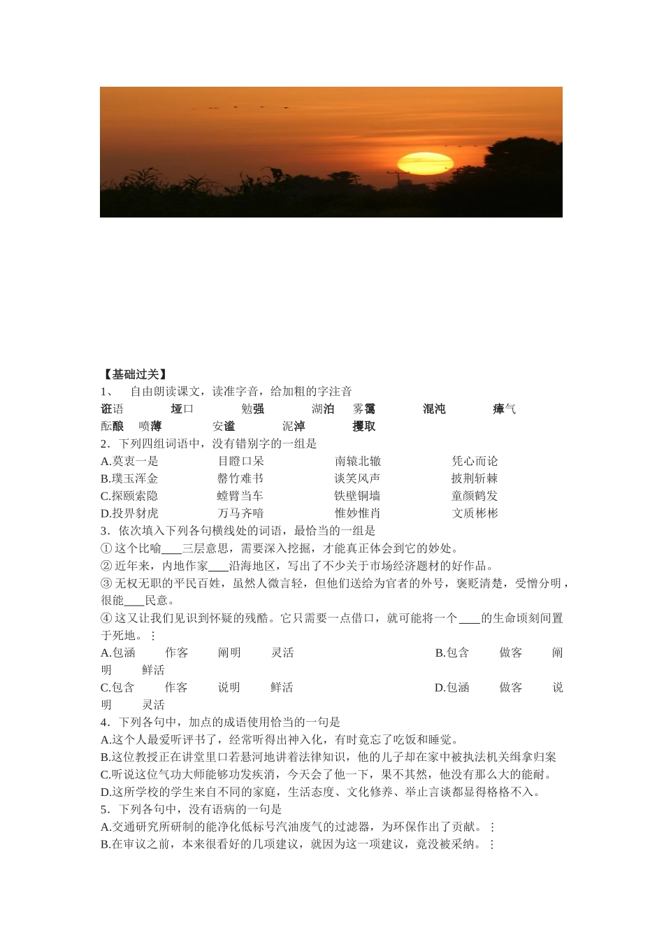 西地平线上 练习_第2页