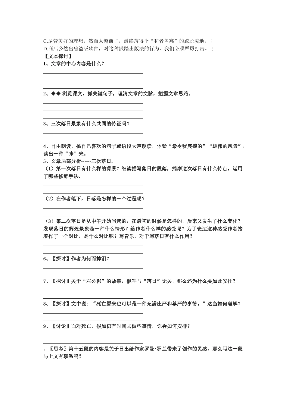 西地平线上 练习_第3页