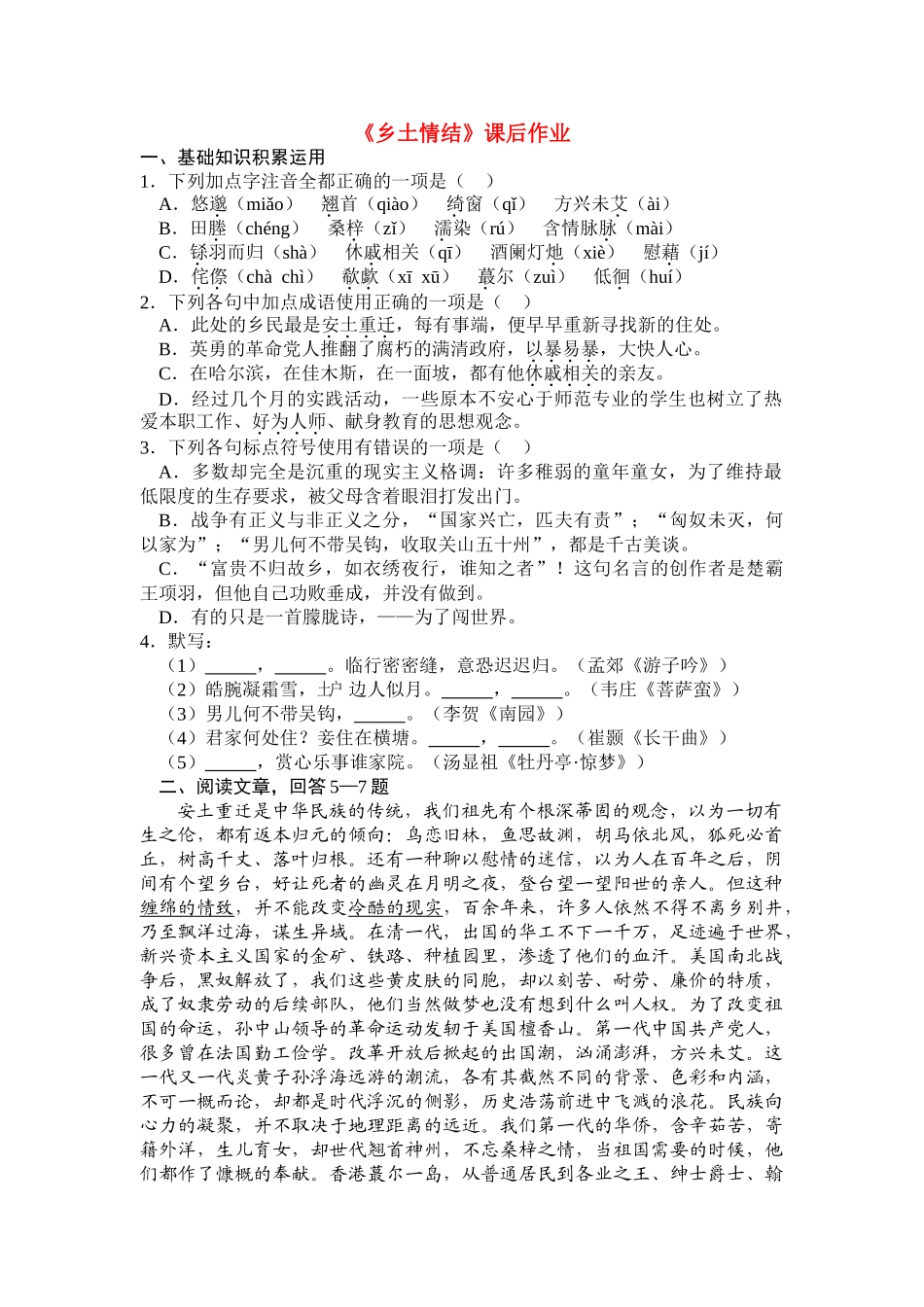 乡土情结 练习_第1页