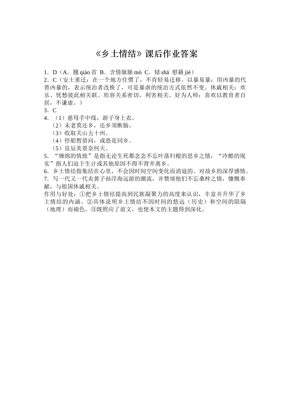 乡土情结 练习_第3页