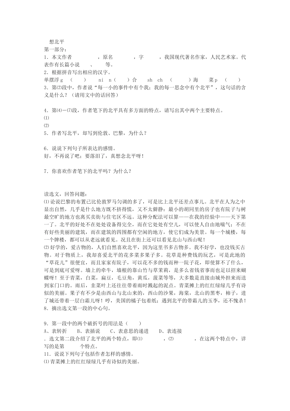 想北平 练习_第1页