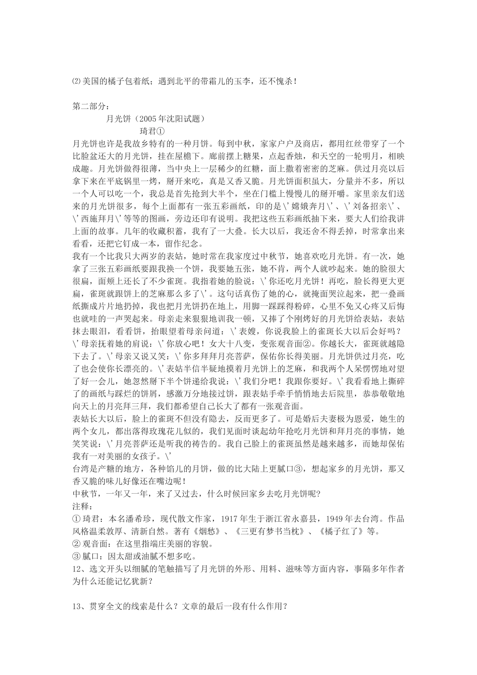 想北平 练习_第2页