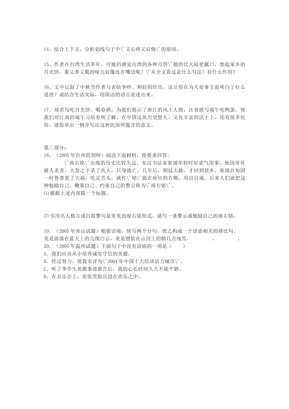 想北平 练习_第3页