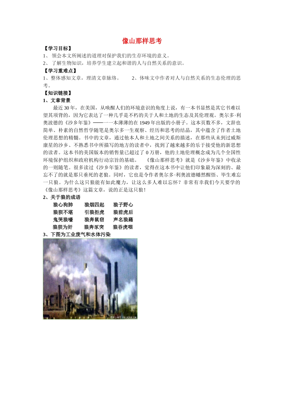 像山那样思考 练习_第1页