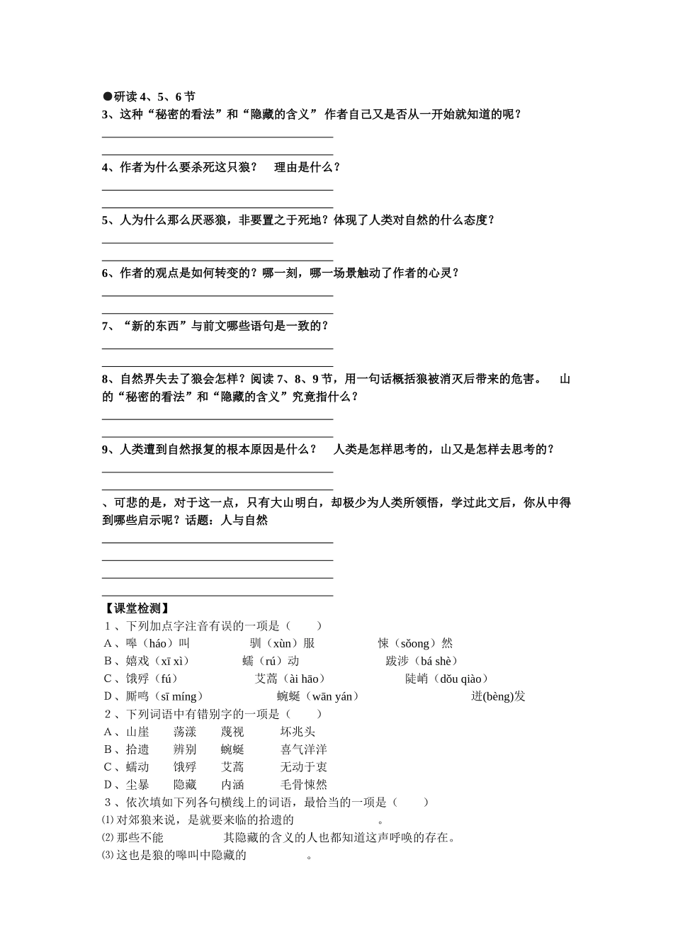 像山那样思考 练习_第3页