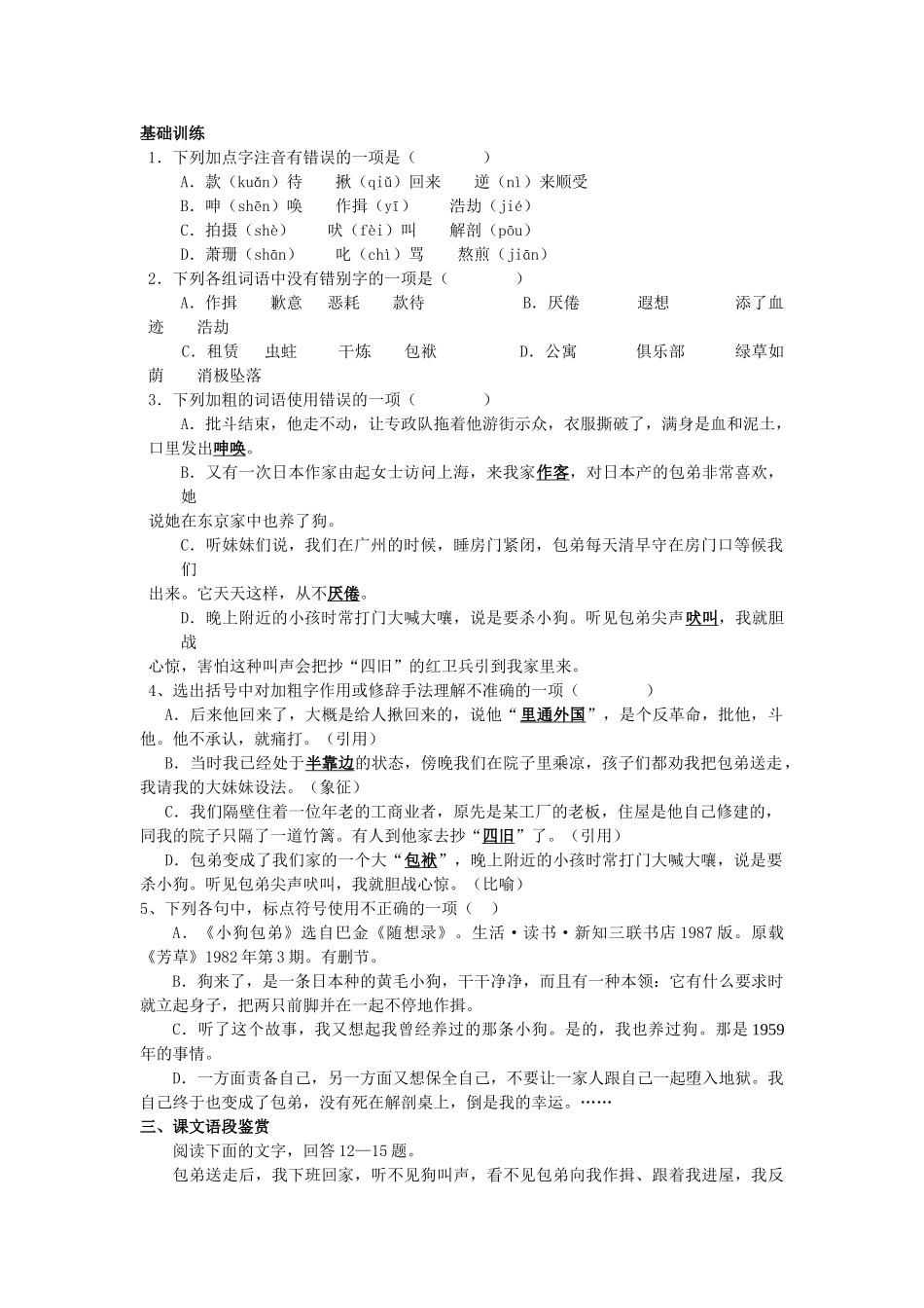 小狗包弟测试题_第1页