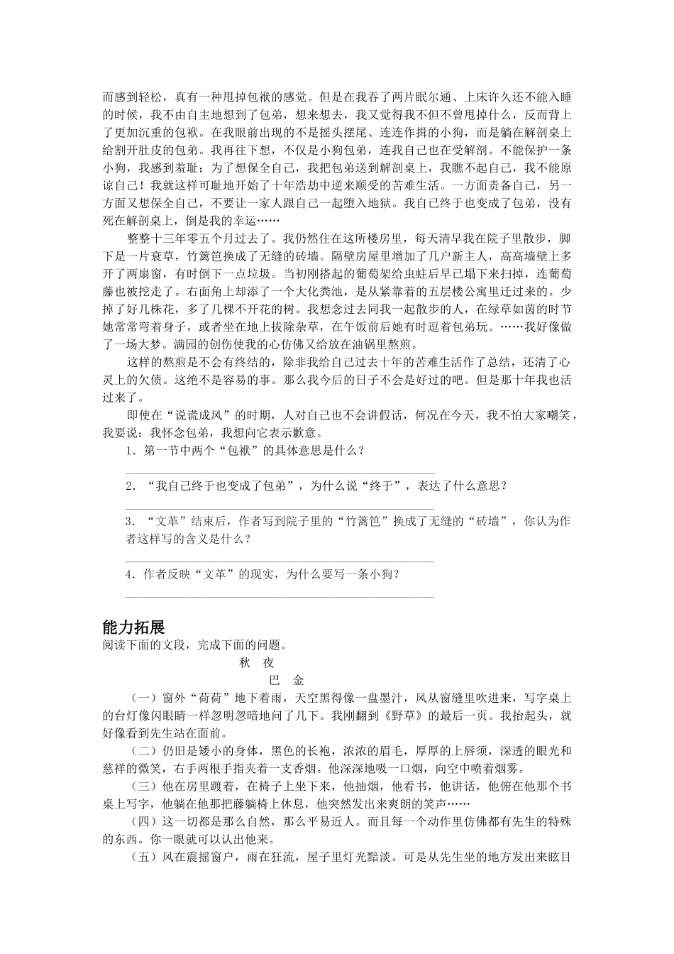 小狗包弟测试题_第2页