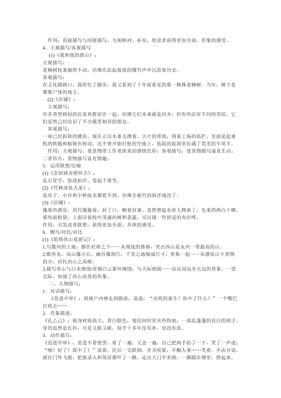 写作指导景物描写过程指导·方法建议_第2页