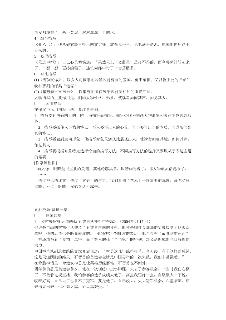 写作指导景物描写过程指导·方法建议_第3页