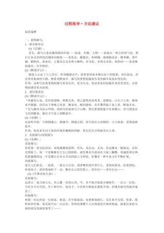 写作指导景物描写过程指导·方法建议