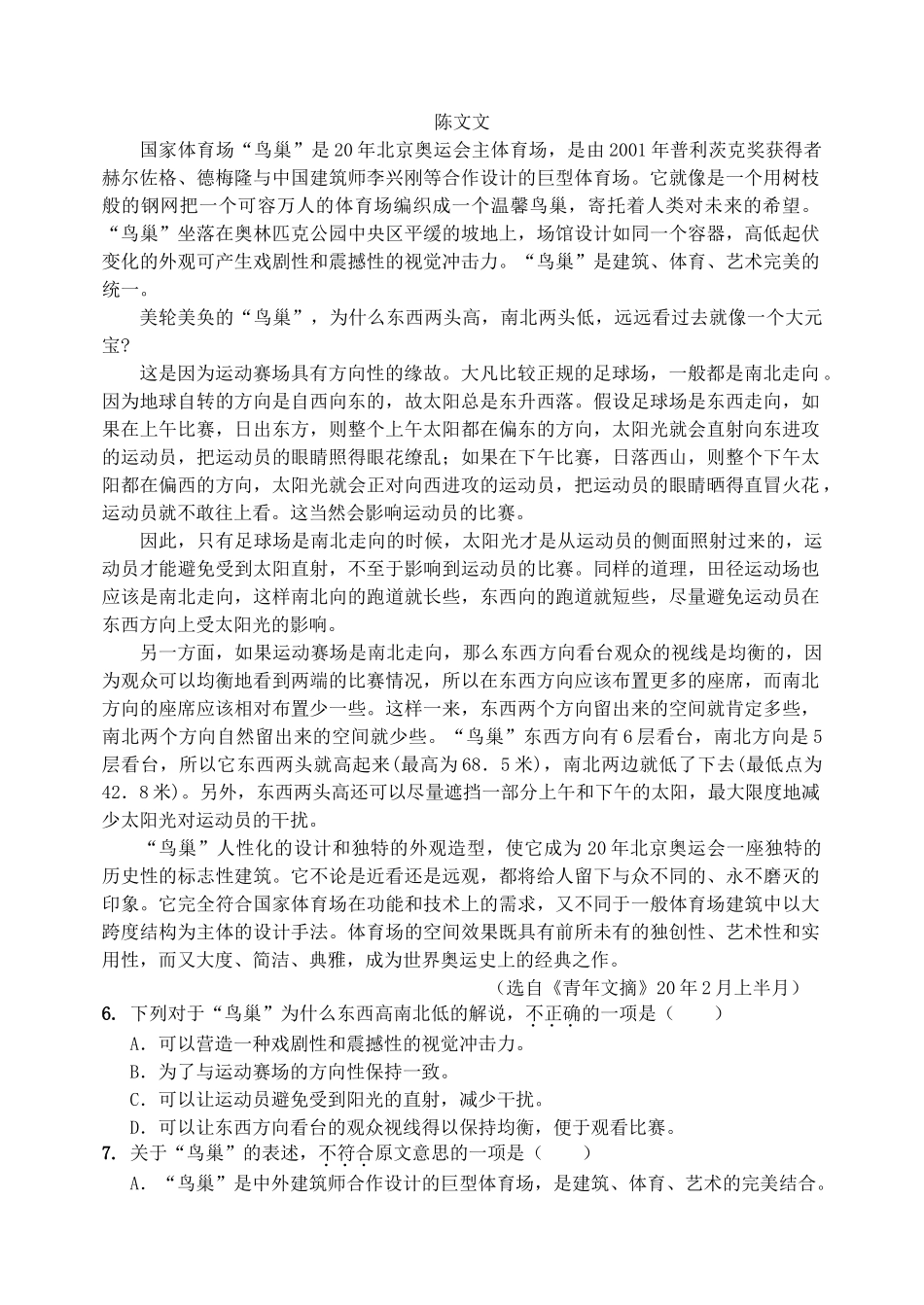 新、红、麻三校协作体九月月语 文 试 题_第2页