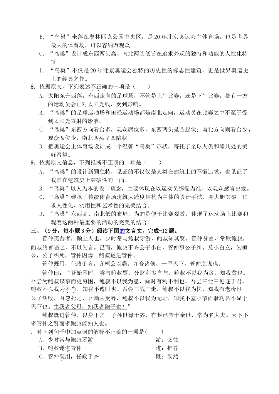 新、红、麻三校协作体九月月语 文 试 题_第3页