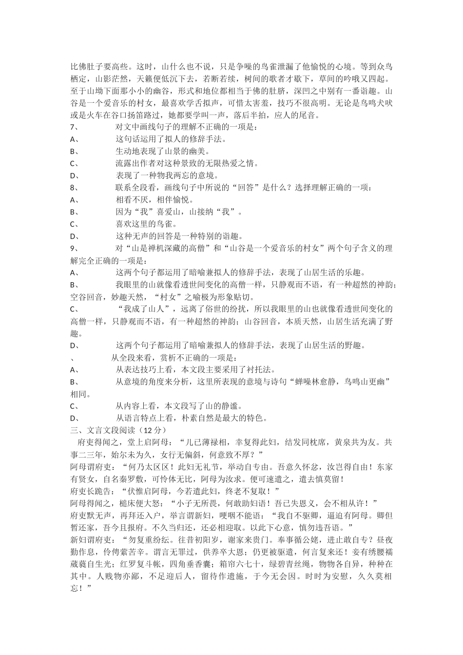 新课标语文必修1（广东版）考试题 _第2页