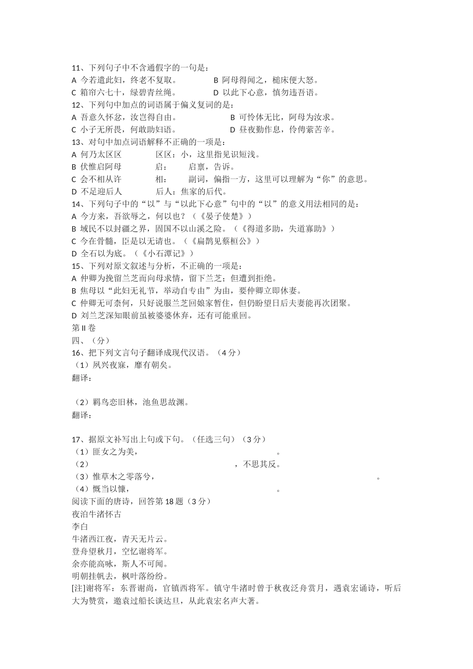 新课标语文必修1（广东版）考试题 _第3页