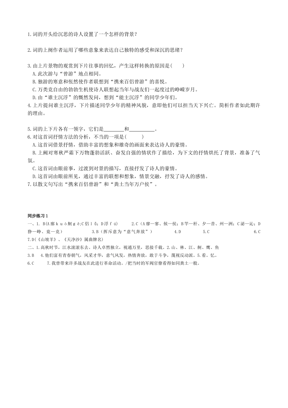 新人教版高中语文必修1沁园春 雪  同步练习1_第2页