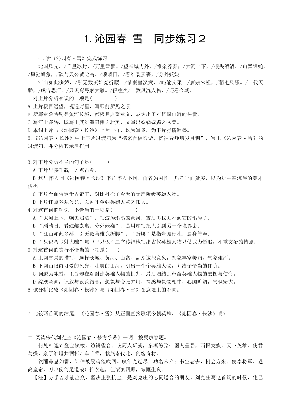 新人教版高中语文必修1沁园春 雪 同步练习2_第1页