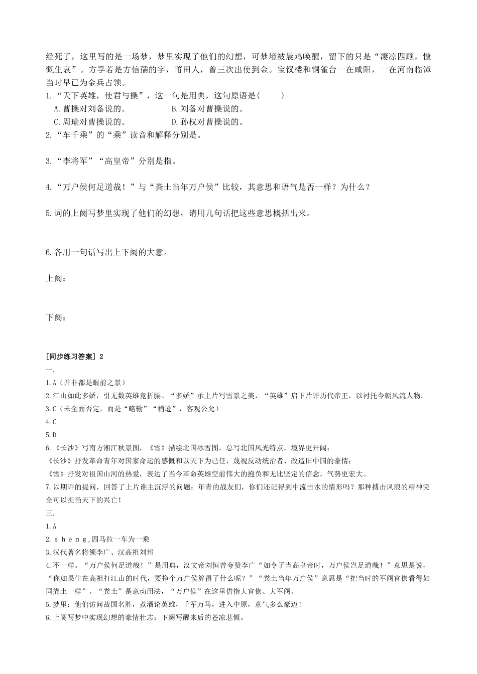 新人教版高中语文必修1沁园春 雪 同步练习2_第2页