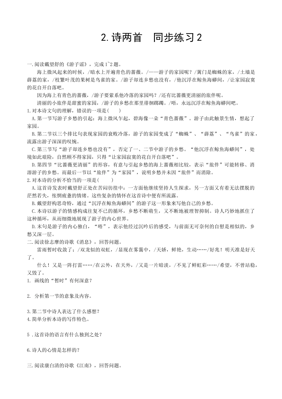 新人教版高中语文必修1诗两首 同步练习 2_第1页