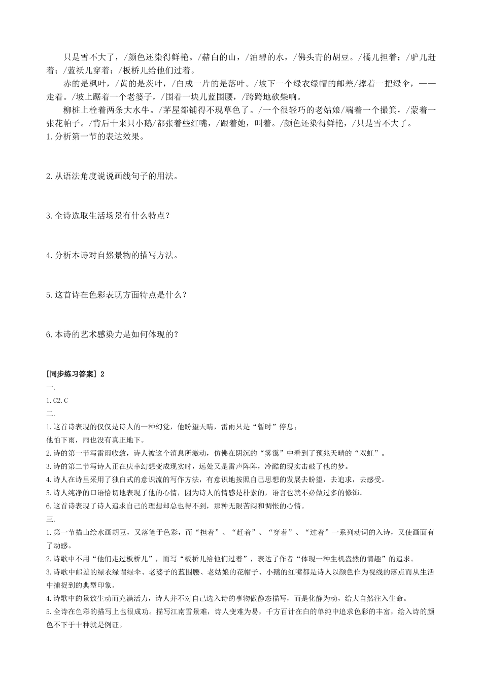 新人教版高中语文必修1诗两首 同步练习 2_第2页