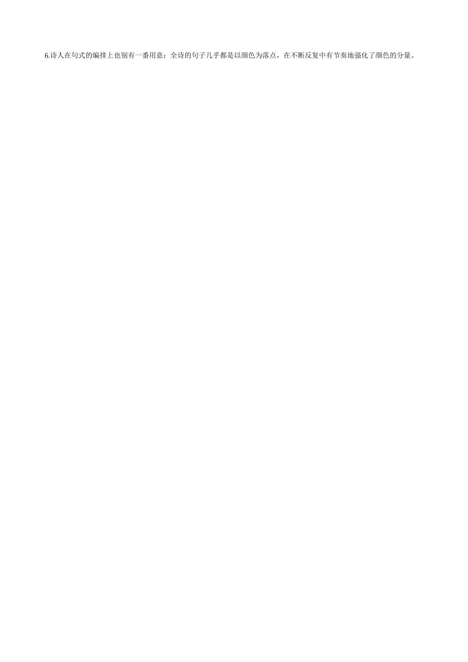 新人教版高中语文必修1诗两首 同步练习 2_第3页