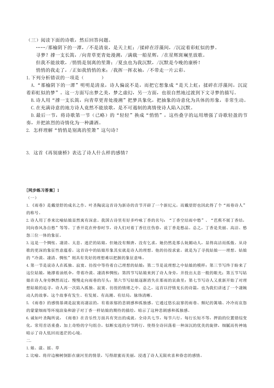 新人教版高中语文必修1诗两首 同步练习1_第2页