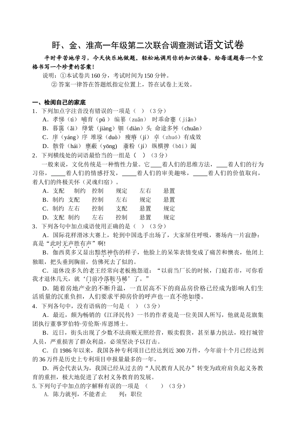 盱、金、淮高一年级第二次联合调查测试语文试卷_第1页