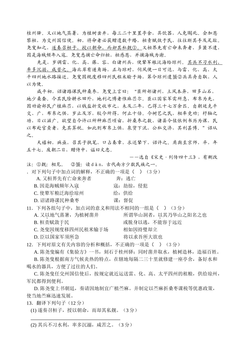 盱、金、淮高一年级第二次联合调查测试语文试卷_第3页