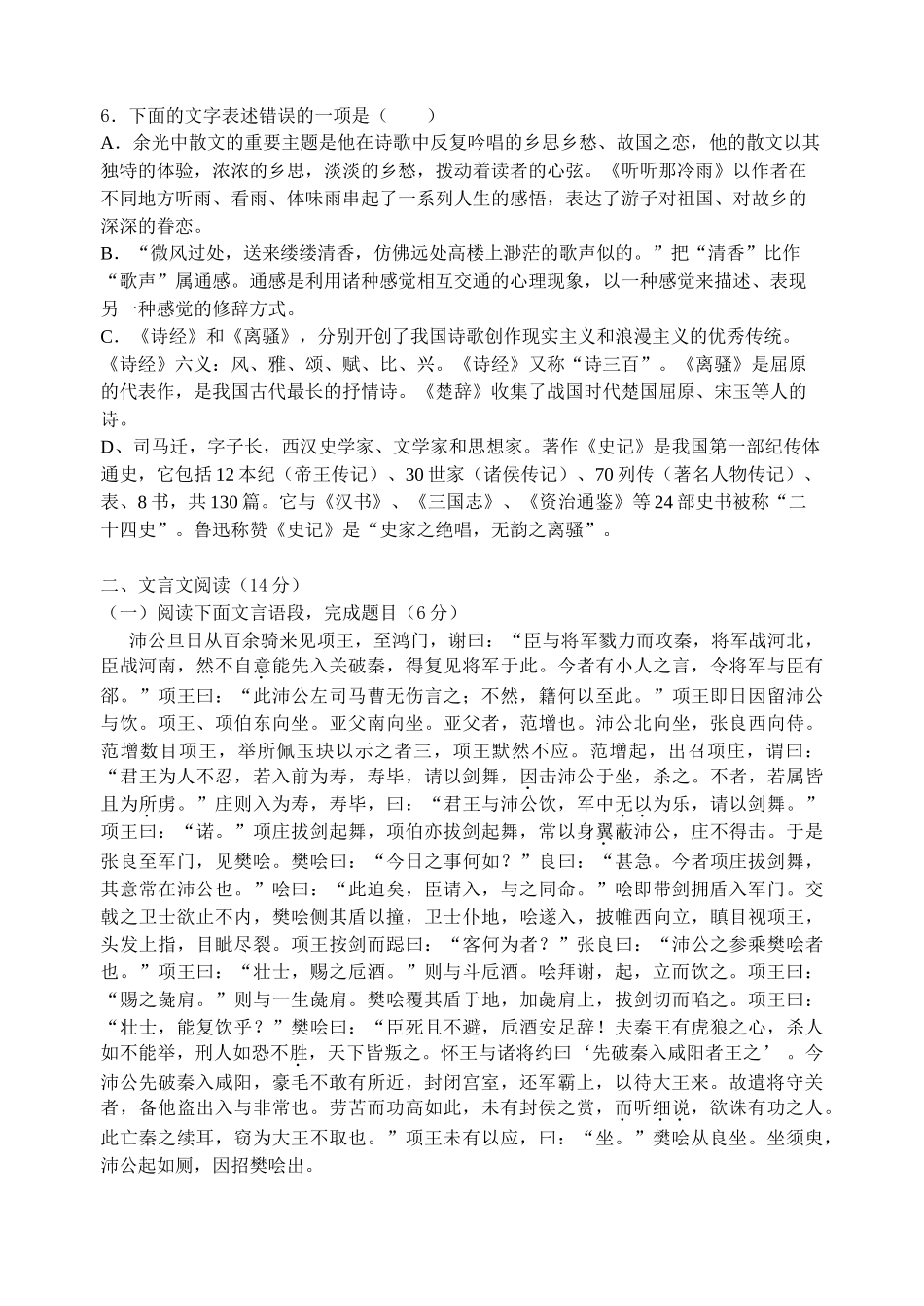 学第二学期六八九三校竞赛高一语文试卷_第2页