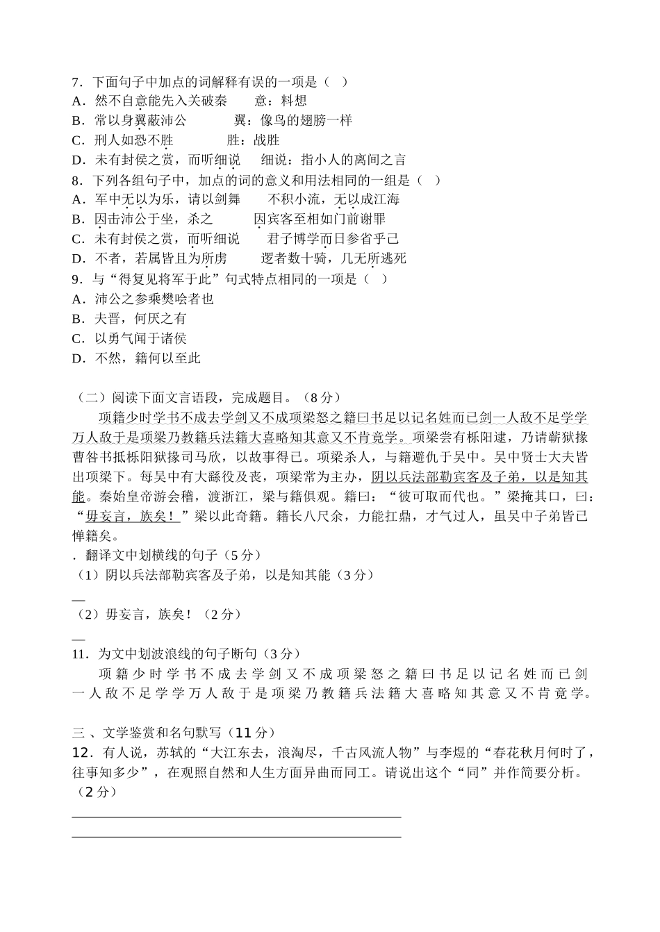 学第二学期六八九三校竞赛高一语文试卷_第3页