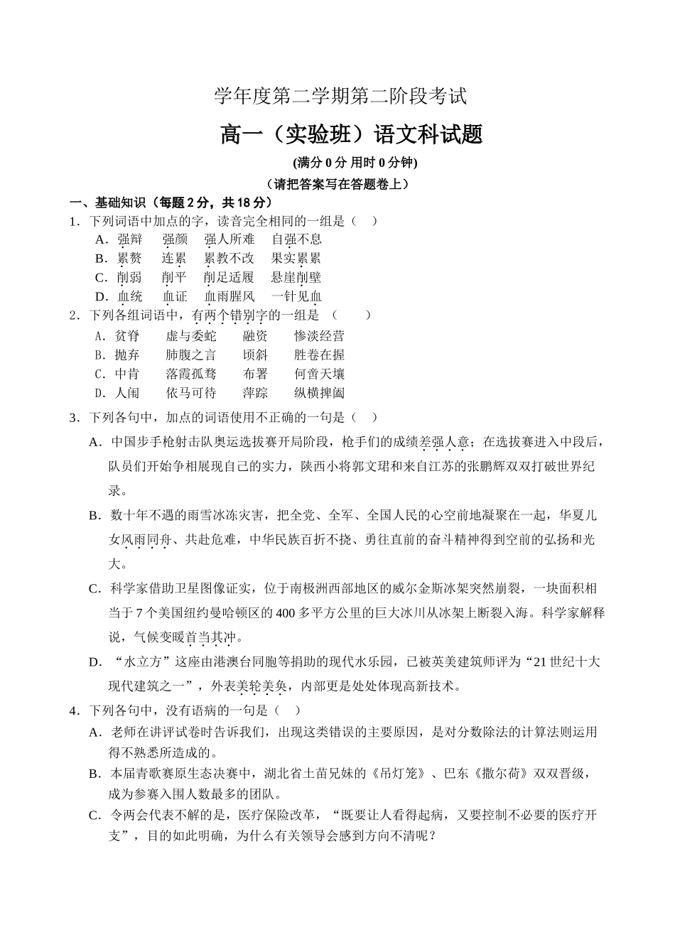 学度第二学期高一级语文科（实验班）第二阶段考卷5_第1页