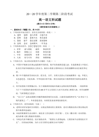 学度第二学期高一级语文科第二阶段考卷5