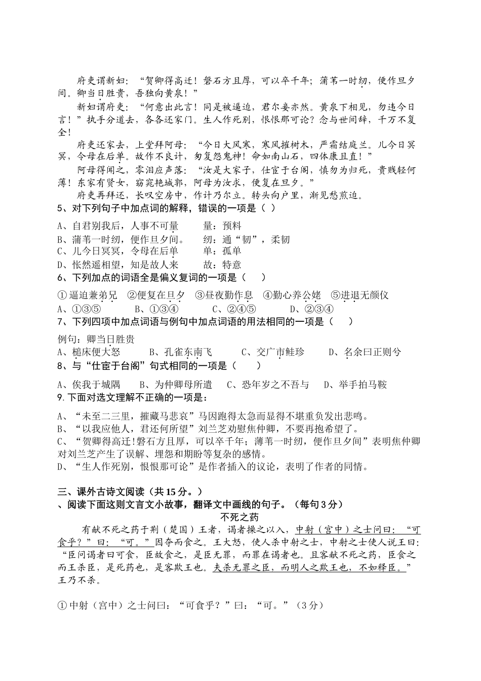 学度第一学期期中考试（语文）学年度第一学期东莞市四校联考期中试题_第2页