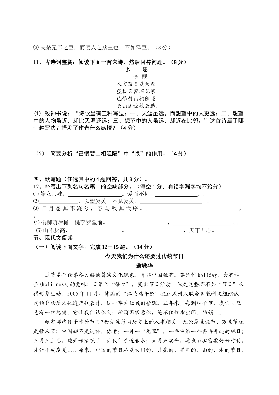 学度第一学期期中考试（语文）学年度第一学期东莞市四校联考期中试题_第3页