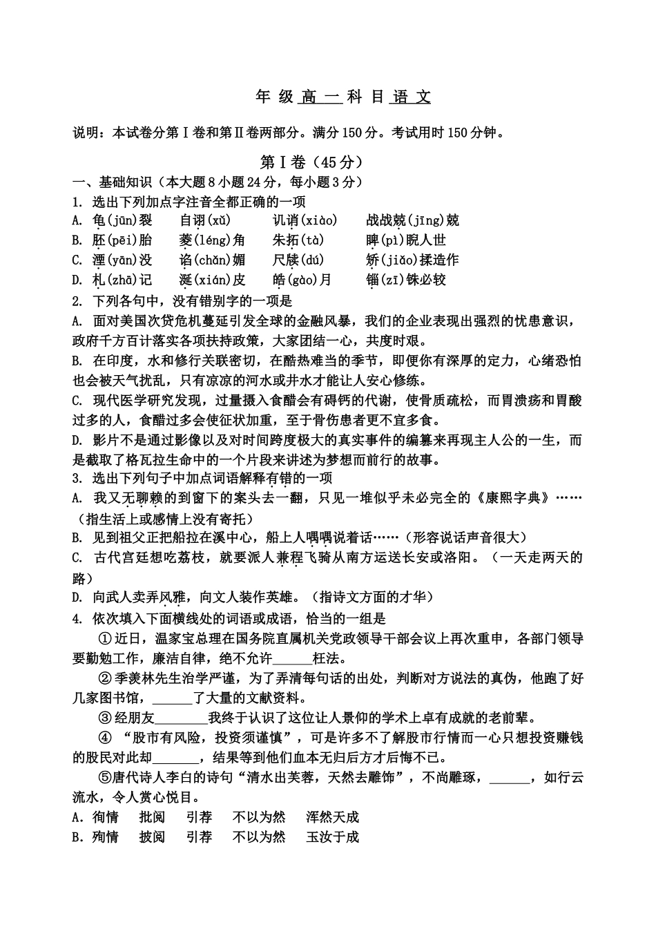 学河北省邯郸市一中高一语文第二学期期中试题_第1页