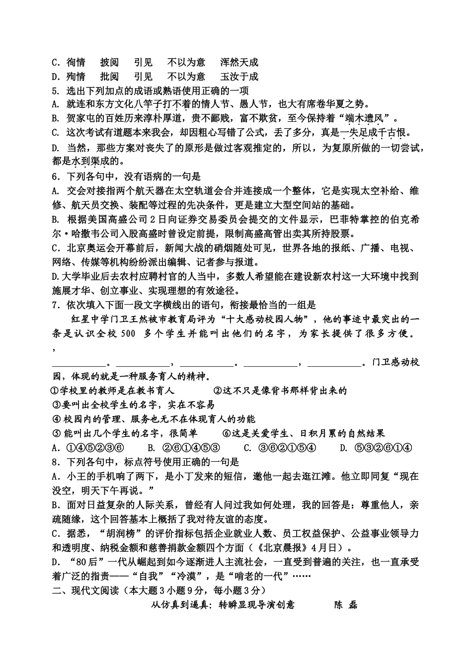 学河北省邯郸市一中高一语文第二学期期中试题_第2页