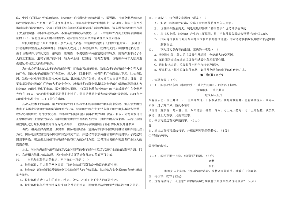 学年度上学期第一次调研考试高一年级语文试卷_第2页