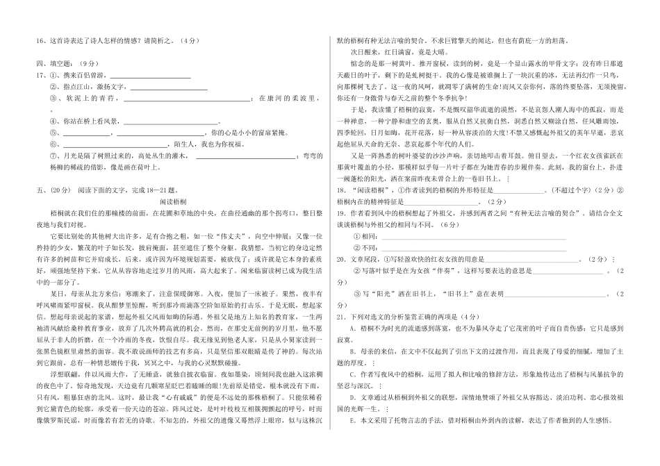 学年度上学期第一次调研考试高一年级语文试卷_第3页