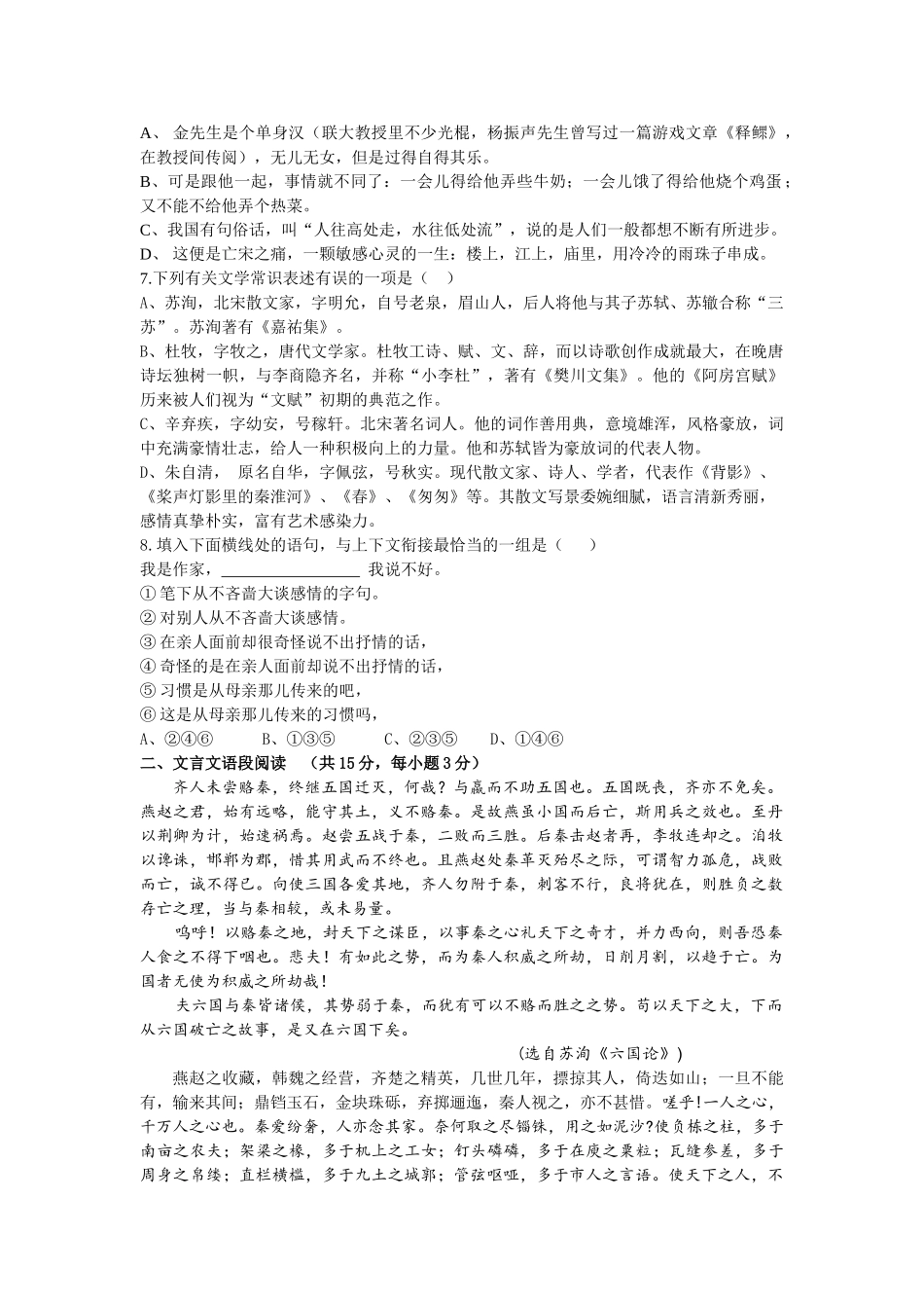 学浙江省丽水中学高一级第一学期第2次月考语文试卷_第2页