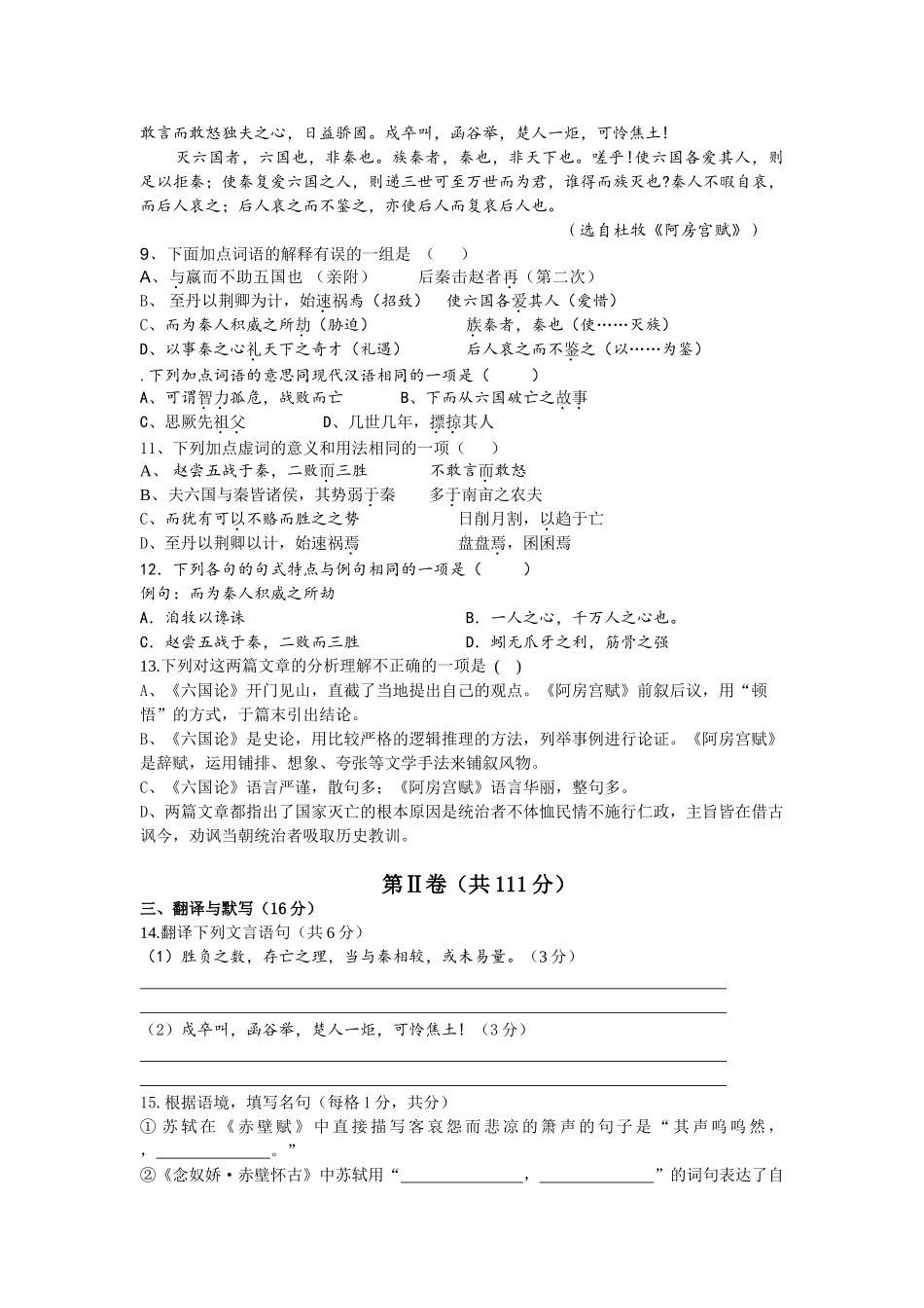 学浙江省丽水中学高一级第一学期第2次月考语文试卷_第3页