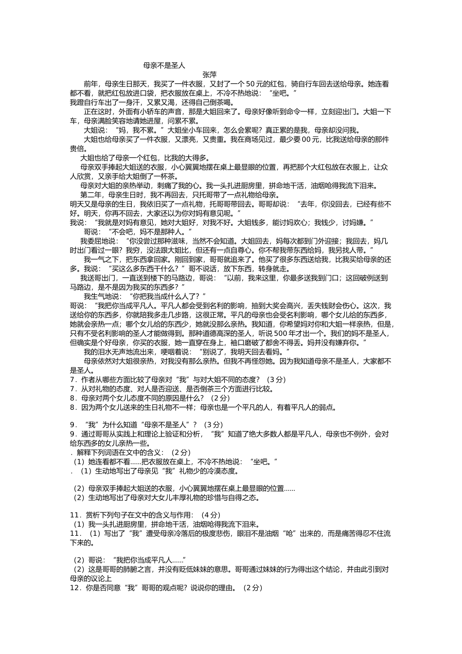烟台福山一中高一语文必修(一)考试_第2页