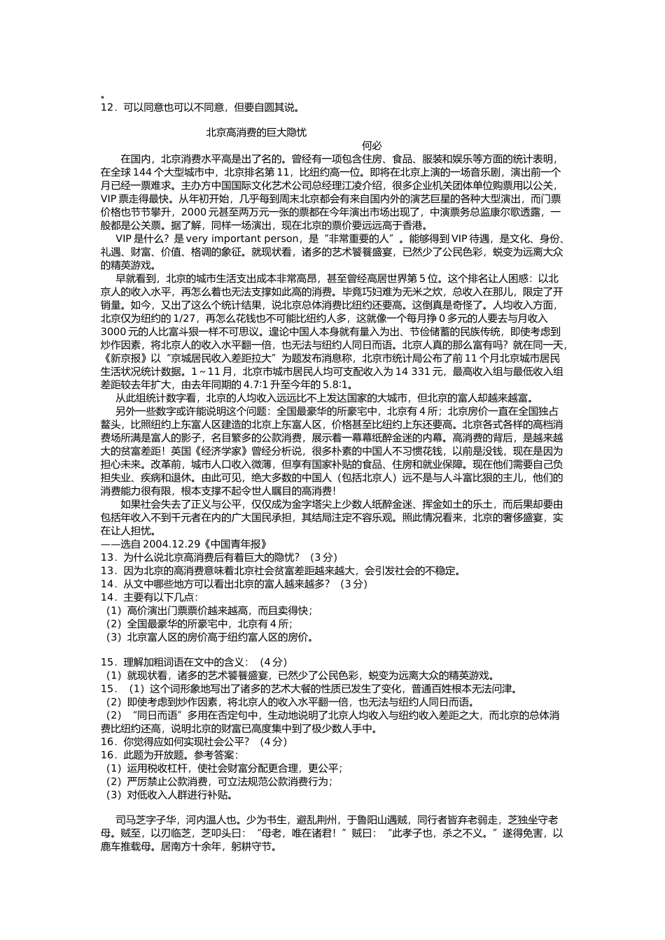 烟台福山一中高一语文必修(一)考试_第3页