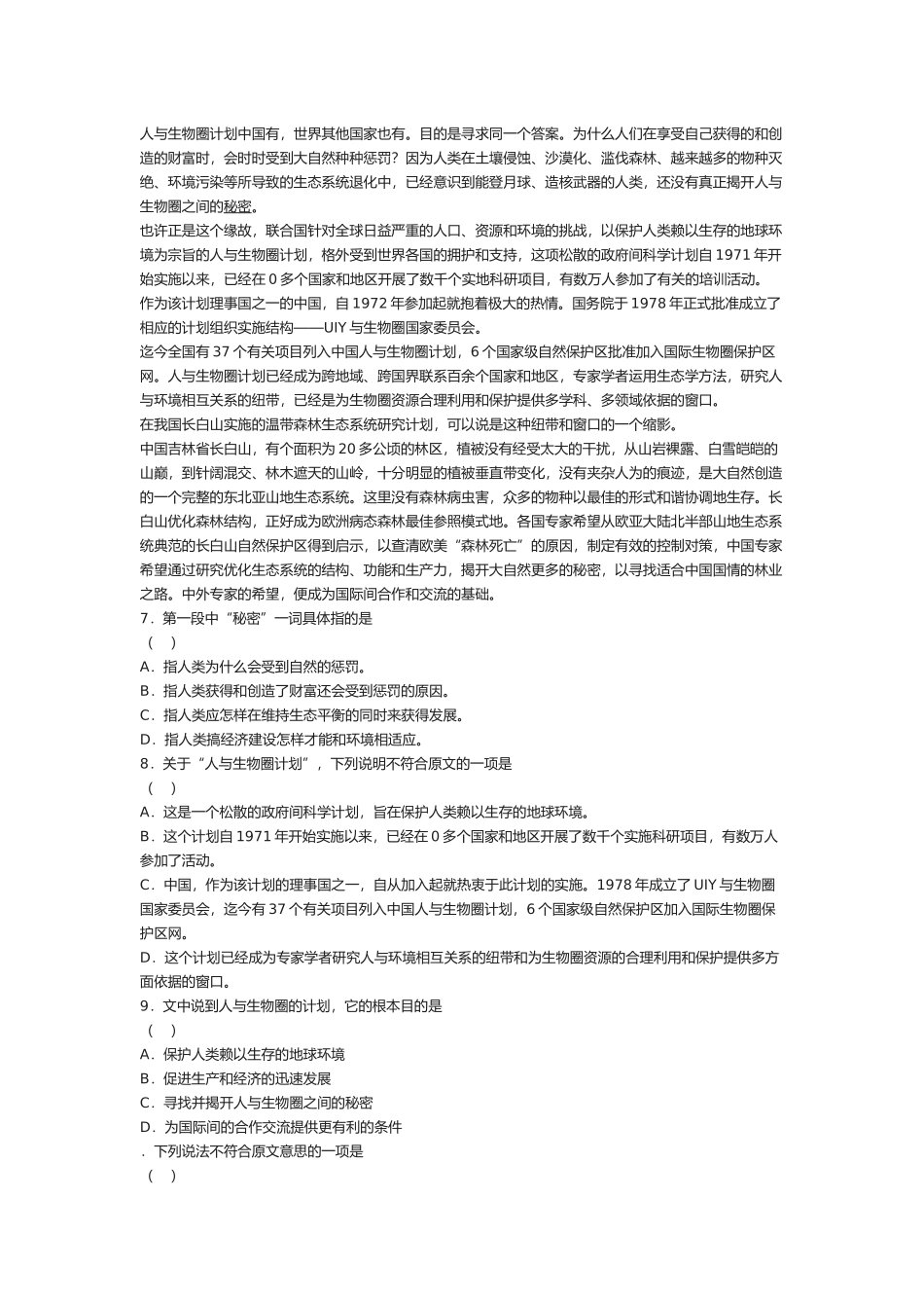 烟台福山一中语文必修一期末综合检测题_第2页