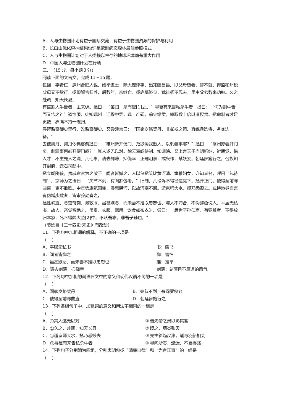 烟台福山一中语文必修一期末综合检测题_第3页