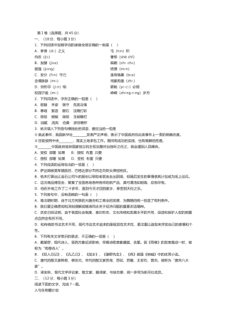 烟台福山一中语文必修一期末综合检测题