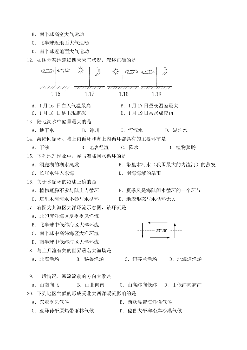 盐城市第一中学学年度第一学期期末考试高一年级地理试卷_第2页