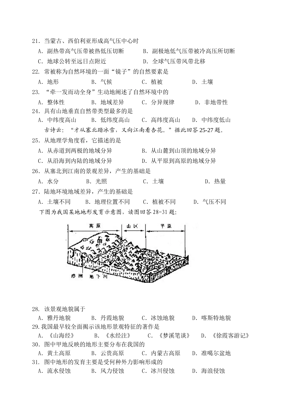 盐城市第一中学学年度第一学期期末考试高一年级地理试卷_第3页